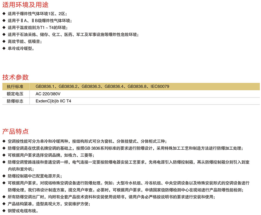 BK系列防爆空調(diào)器(IIB、IIC)